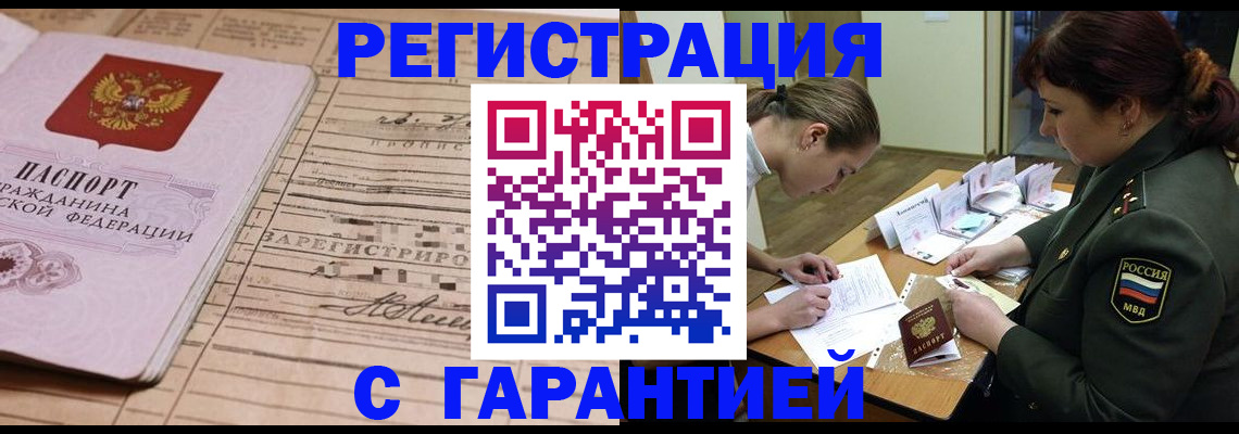 временная регистрация в Горно-Алтайске