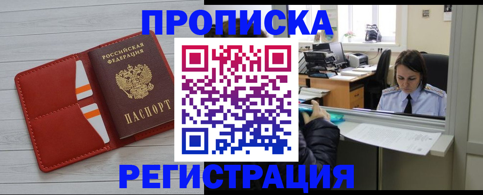 временная регистрация в квартире в Горно-Алтайске