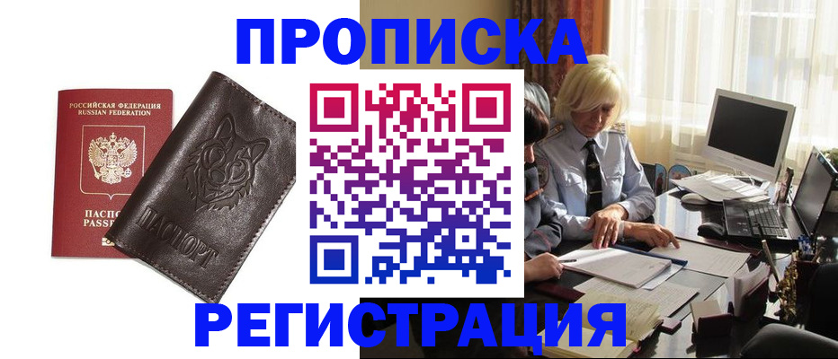 прописка для кредита в Горно-Алтайске