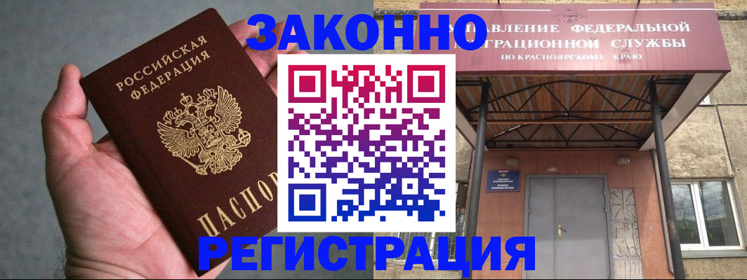 прописка ребенка в Горно-Алтайске